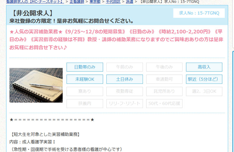 病院の単発バイト求人例
