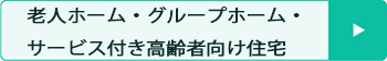 グループホームの単発バイト