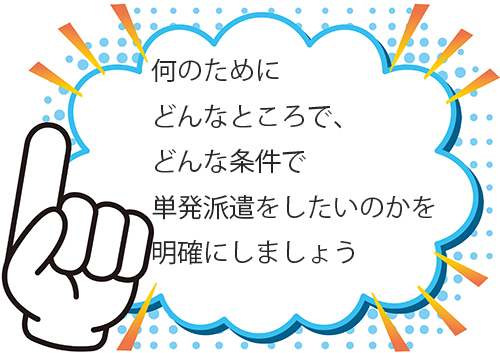 派遣会社のサポート