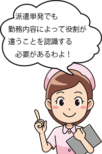 単発派遣の勤務と役割